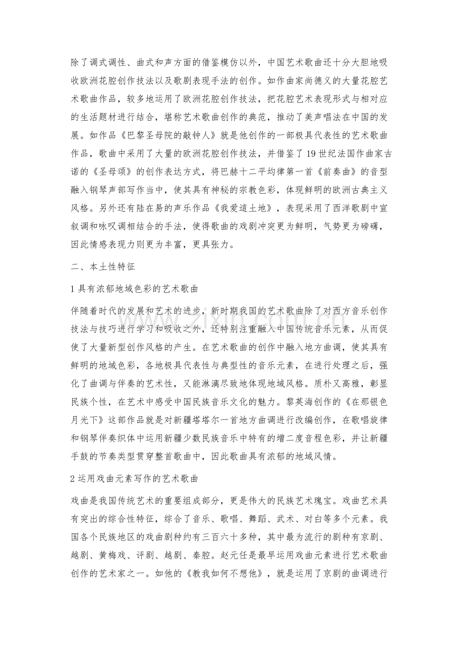 探究新时期中国艺术歌曲的特征.docx_第3页