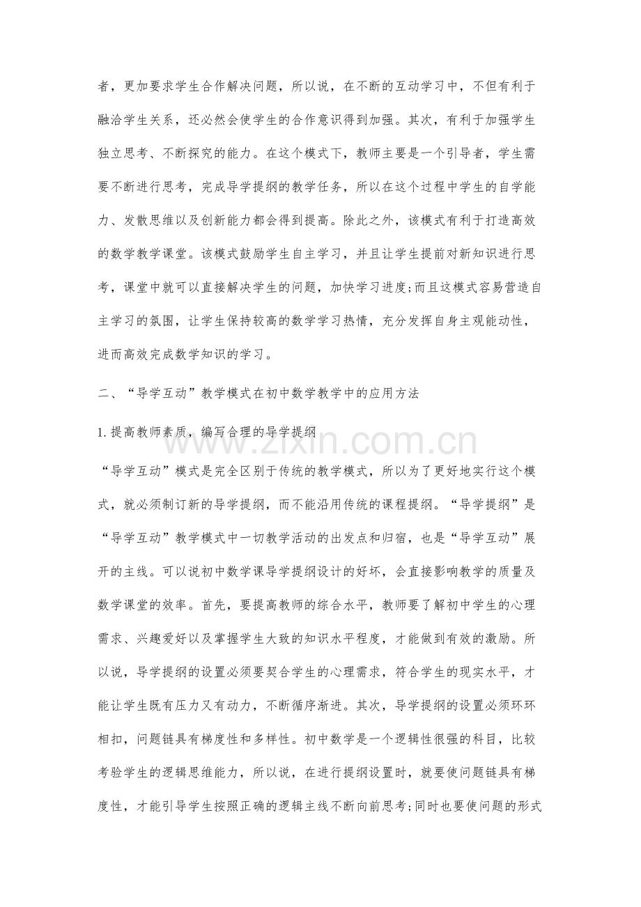 导学互动模式在初中数学教学中的实践研究.docx_第3页