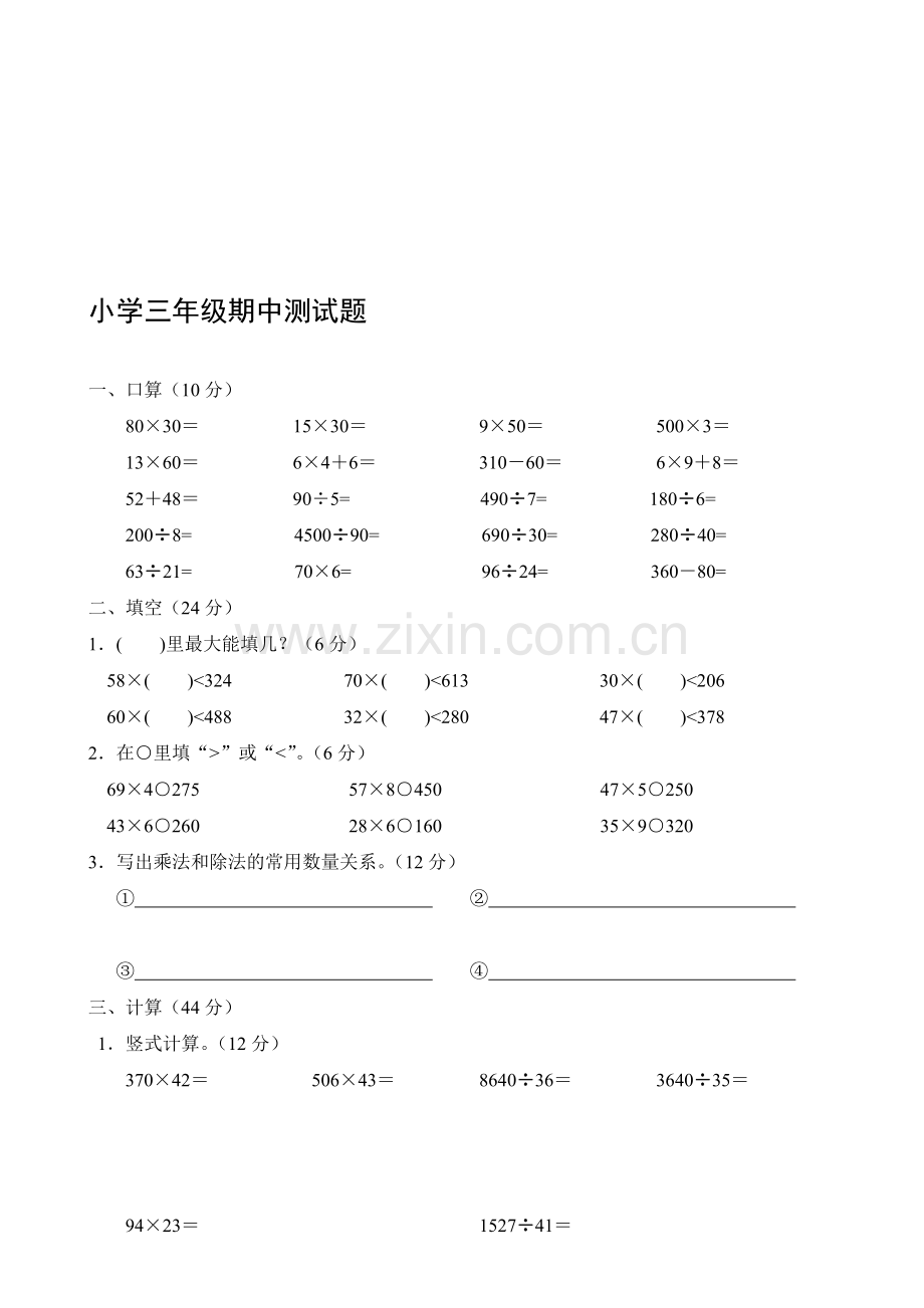 小学三年级期中测试题.doc_第1页