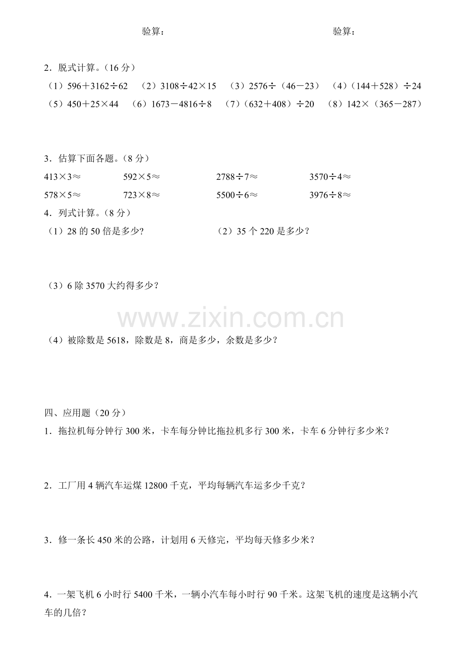 小学三年级期中测试题.doc_第2页