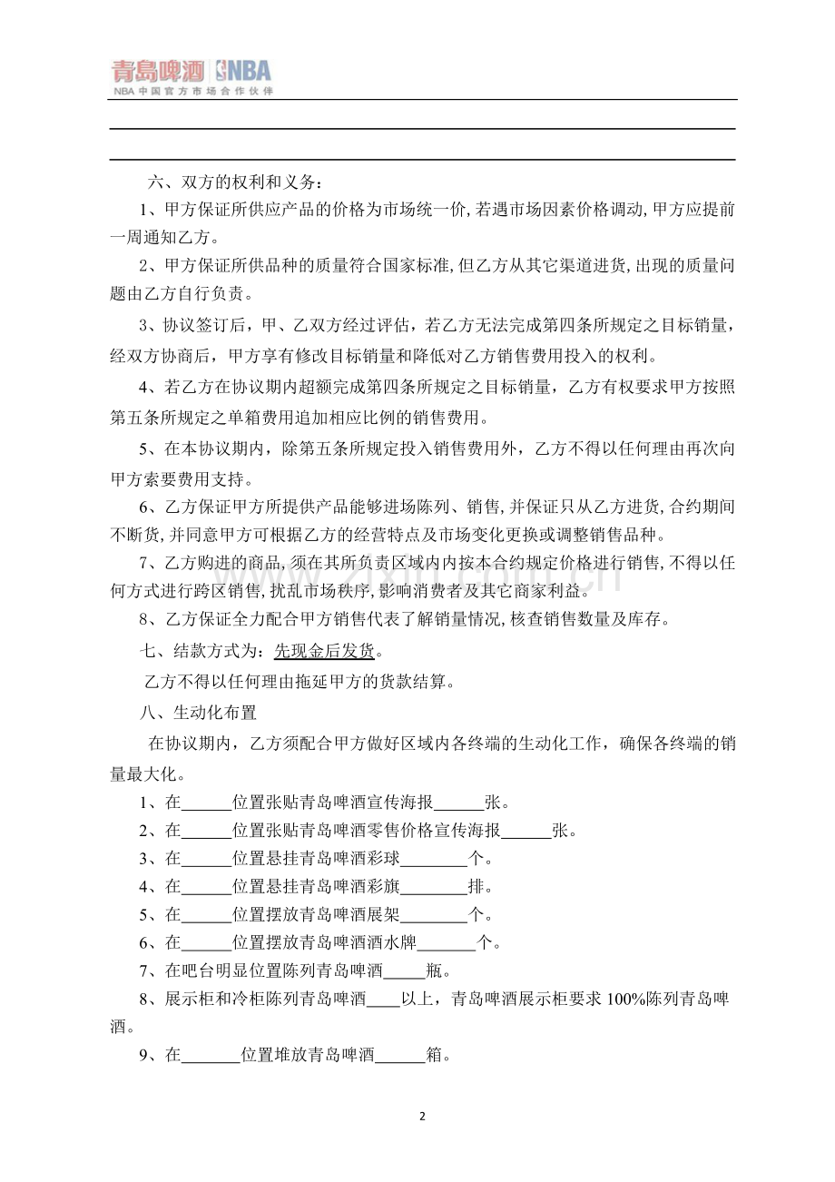 青岛啤酒合作协议分销商.doc_第2页