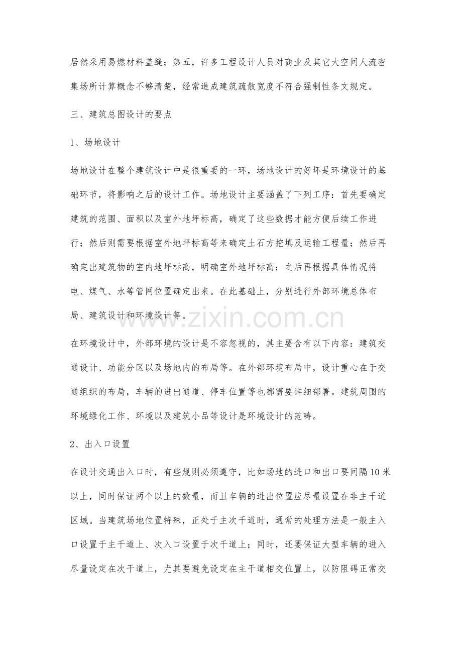 建筑总图设计的方法及要点分析.docx_第3页