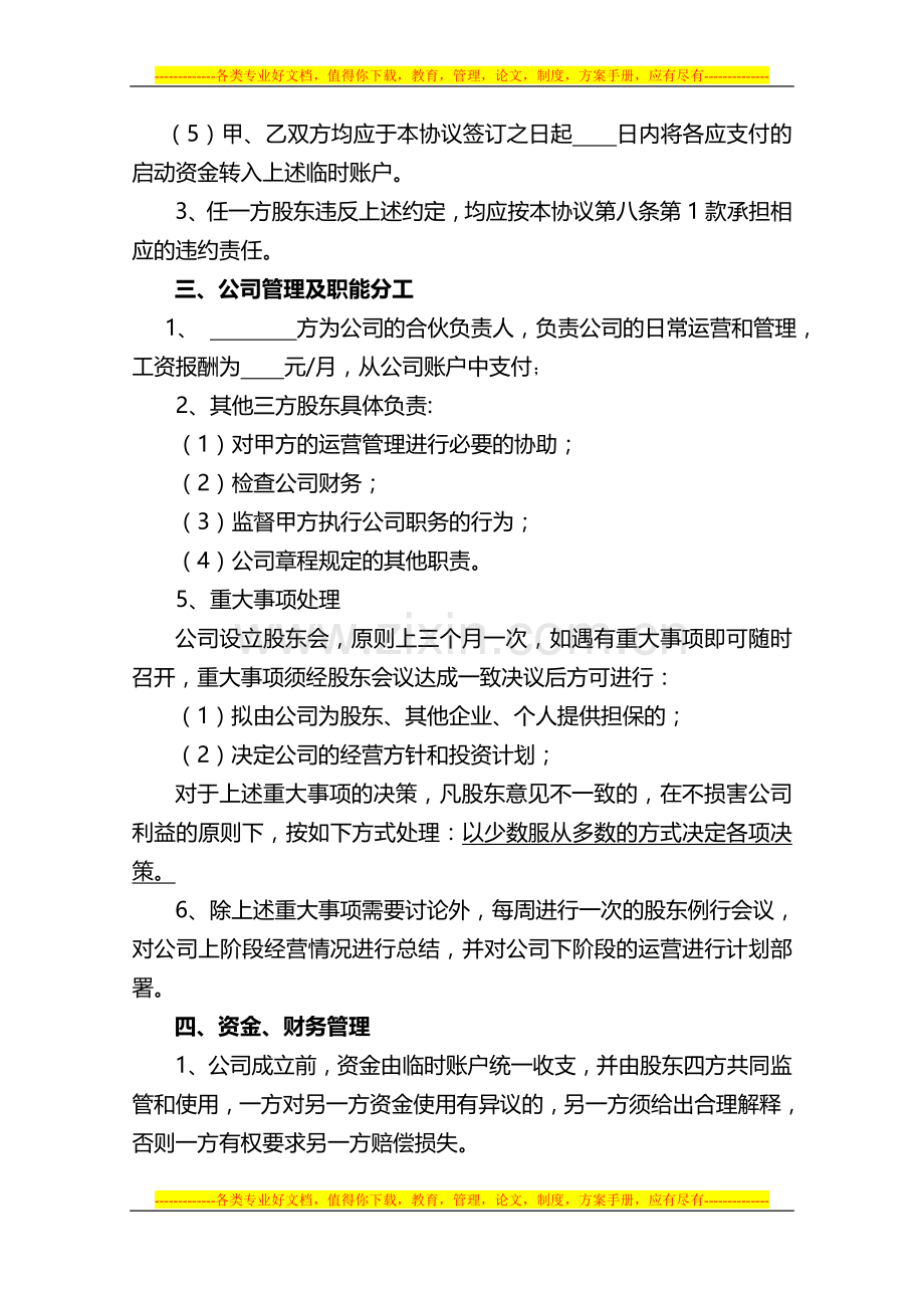 股东合伙协议书正本.doc_第2页