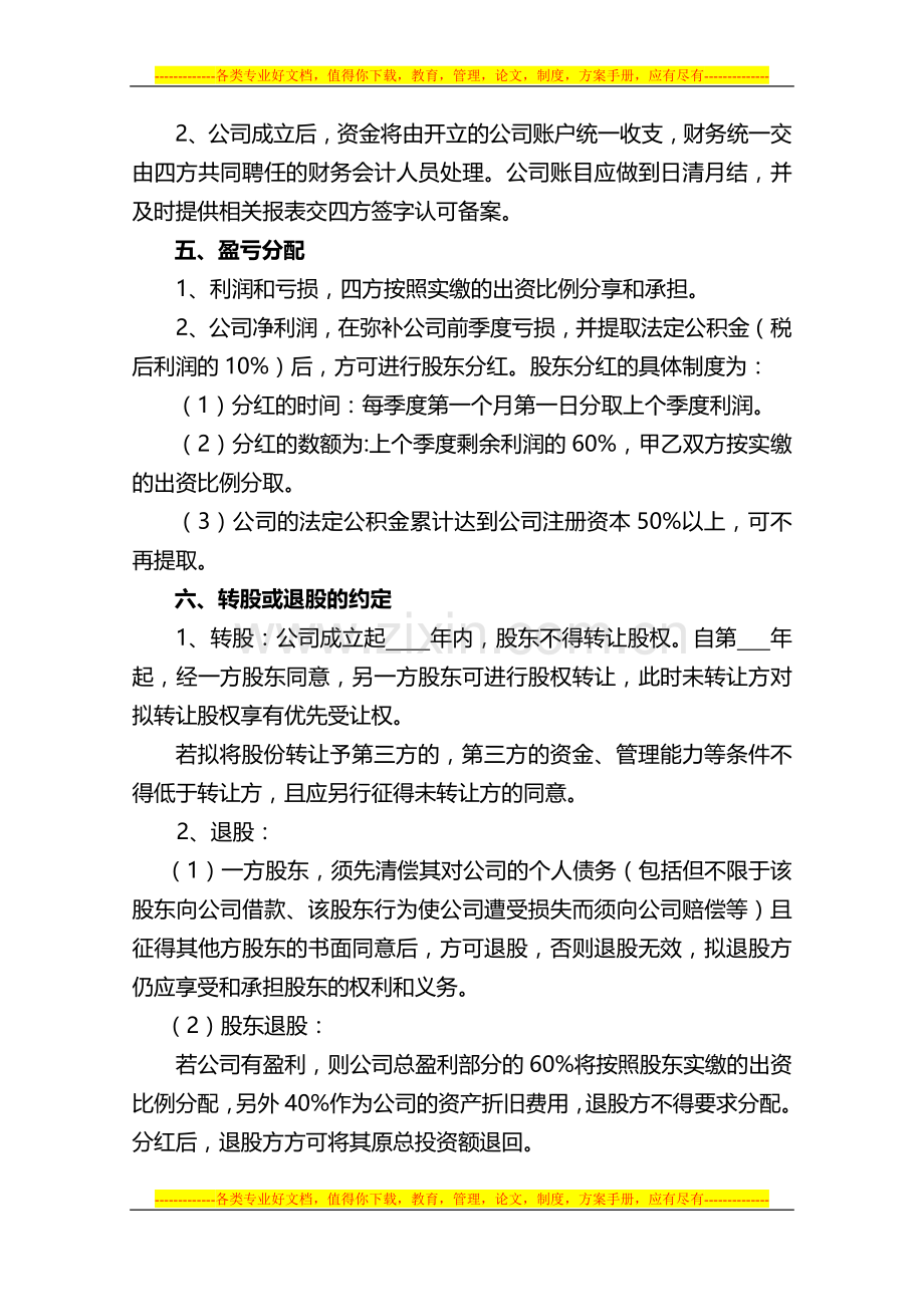 股东合伙协议书正本.doc_第3页