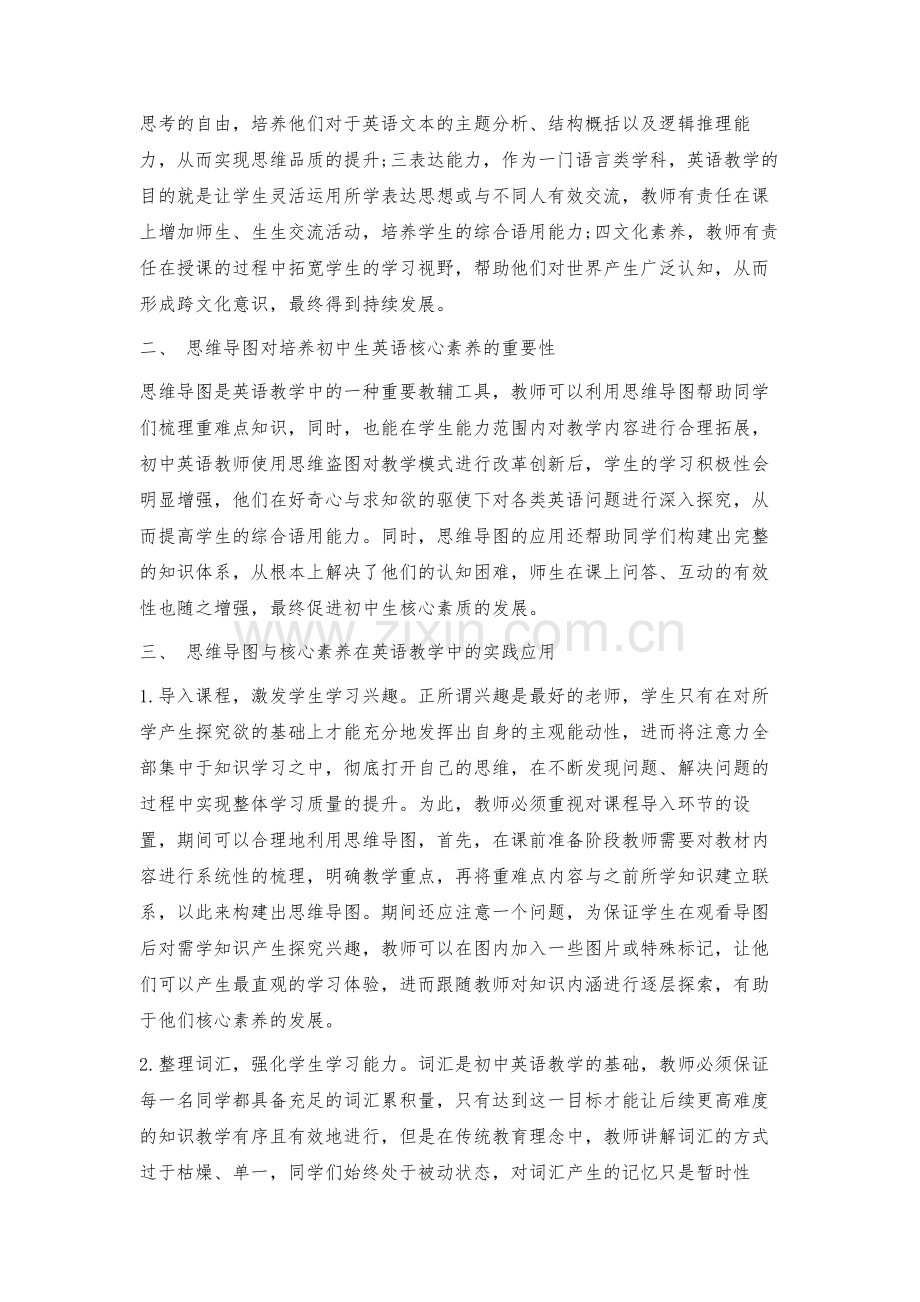 思维导图与核心素养在英语教学中的运用.docx_第2页