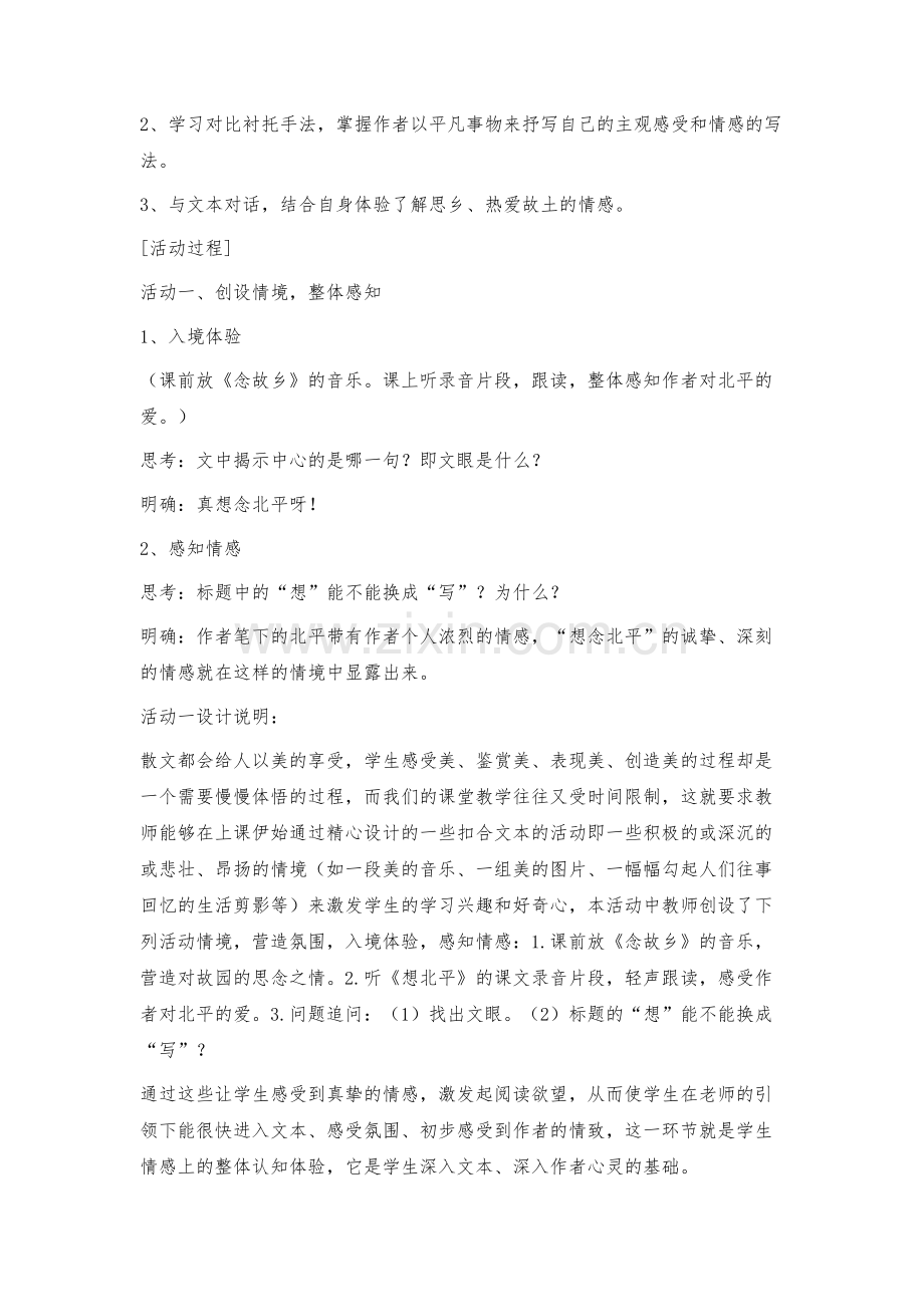 活动单导学模式下的散文教学设计.docx_第2页