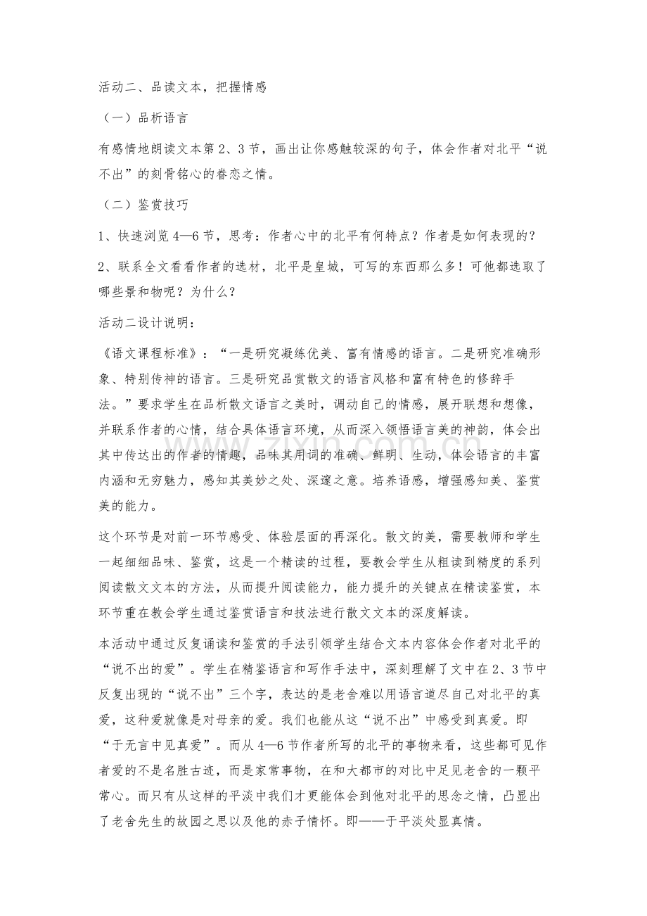 活动单导学模式下的散文教学设计.docx_第3页