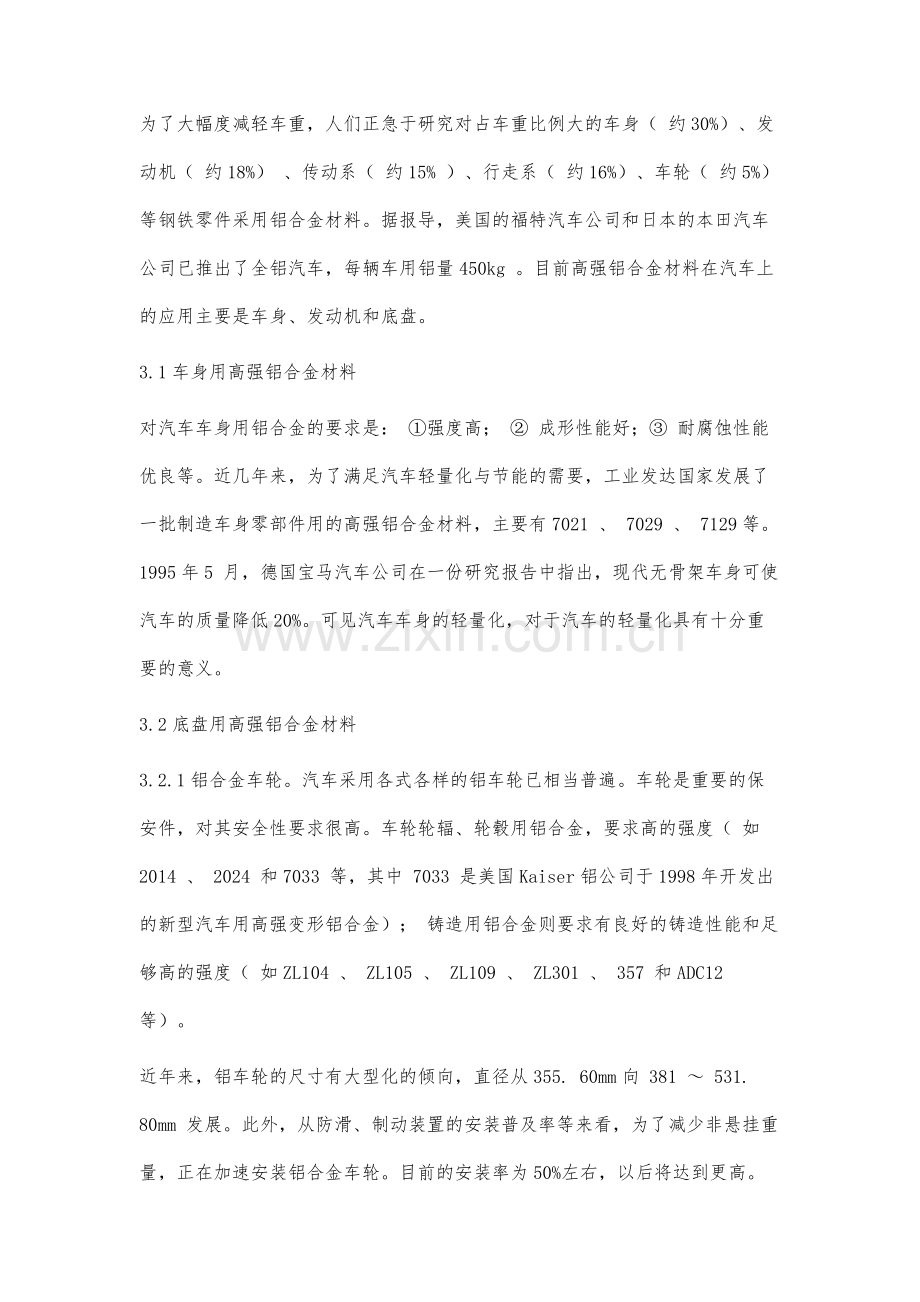 铝合金在汽车中材料研究.docx_第2页