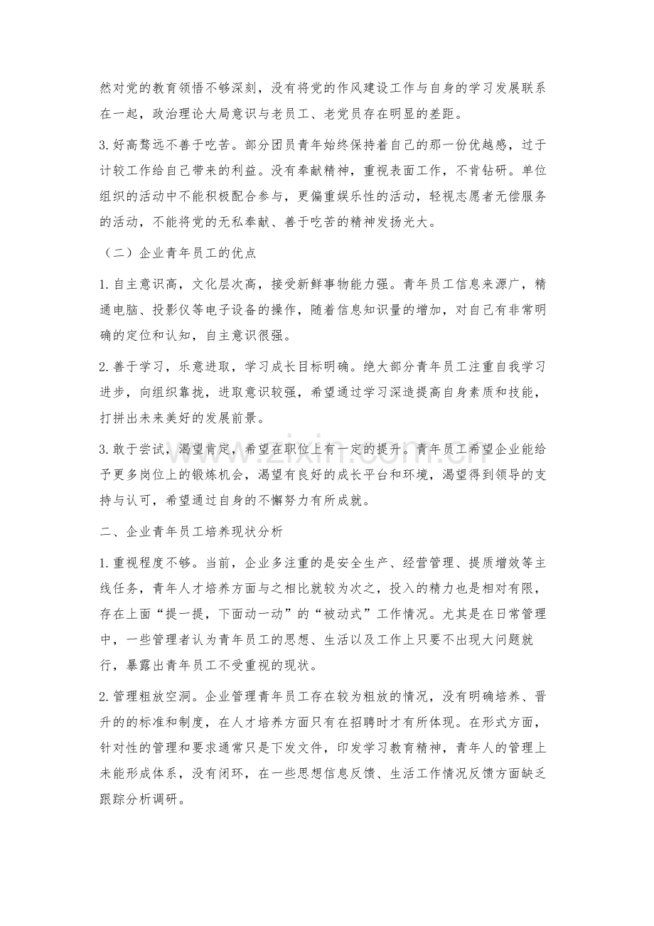 探索推动青年成长成才的有效途径.docx_第2页