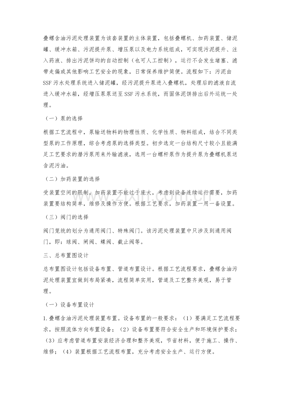 海拉尔油田含油污泥处理装置工艺设计.docx_第2页