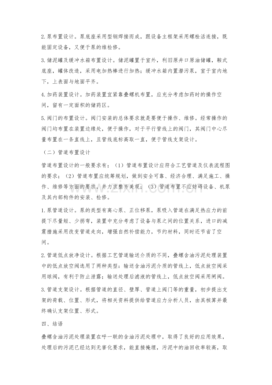 海拉尔油田含油污泥处理装置工艺设计.docx_第3页