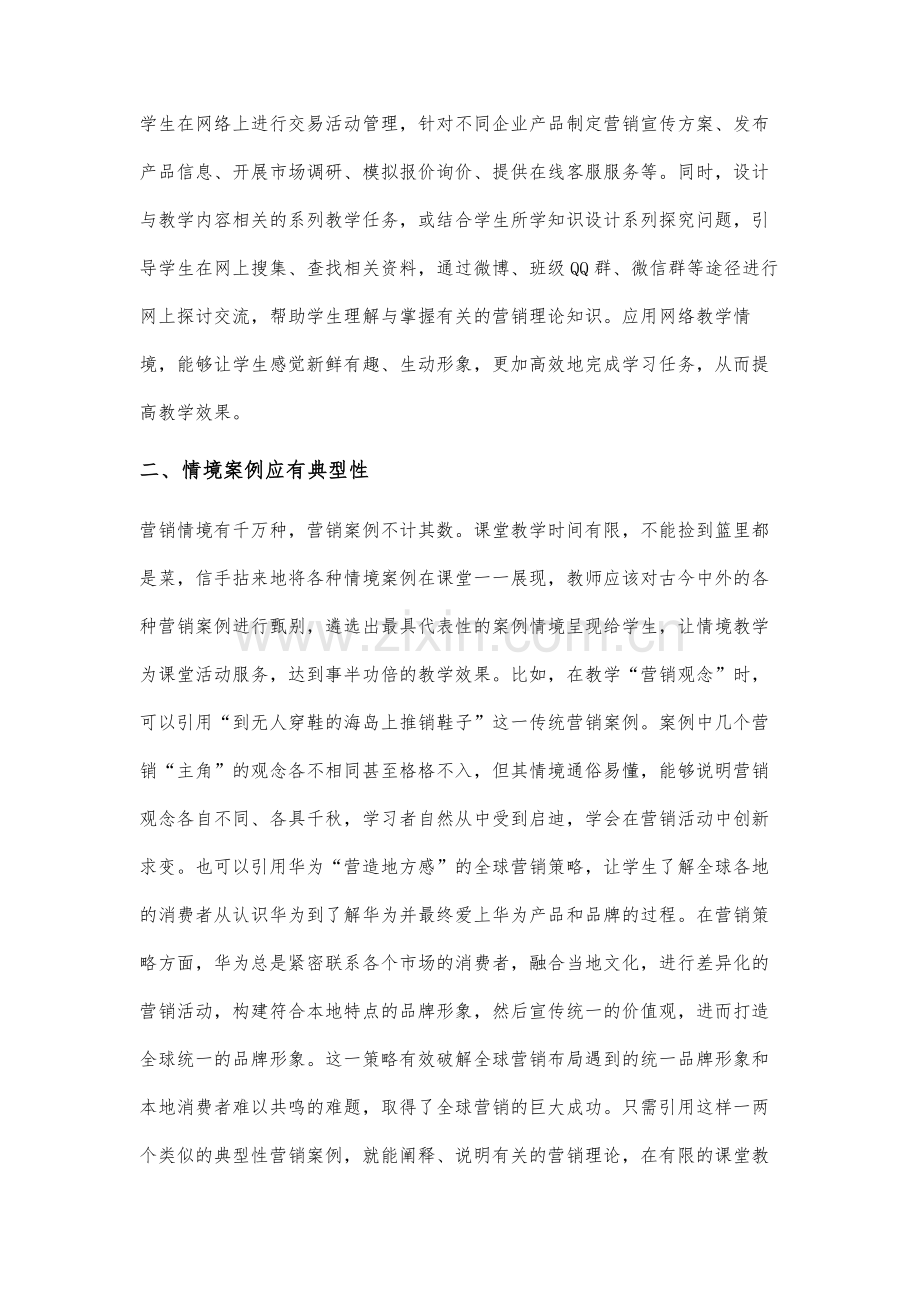 情境教学法在中职市场营销课程中的应用研究.docx_第3页