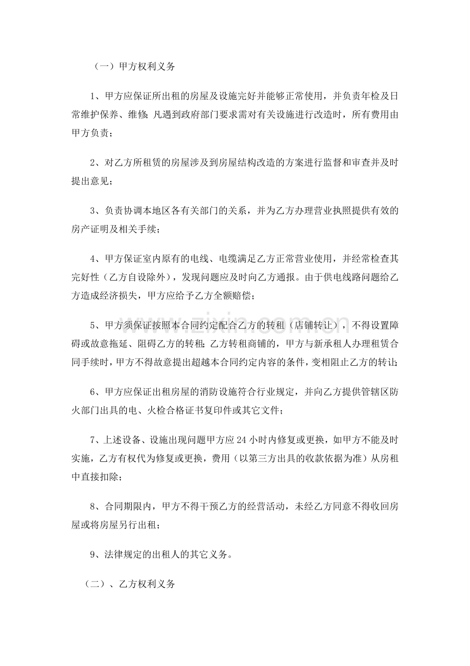 成都市商铺租赁合同.docx_第3页