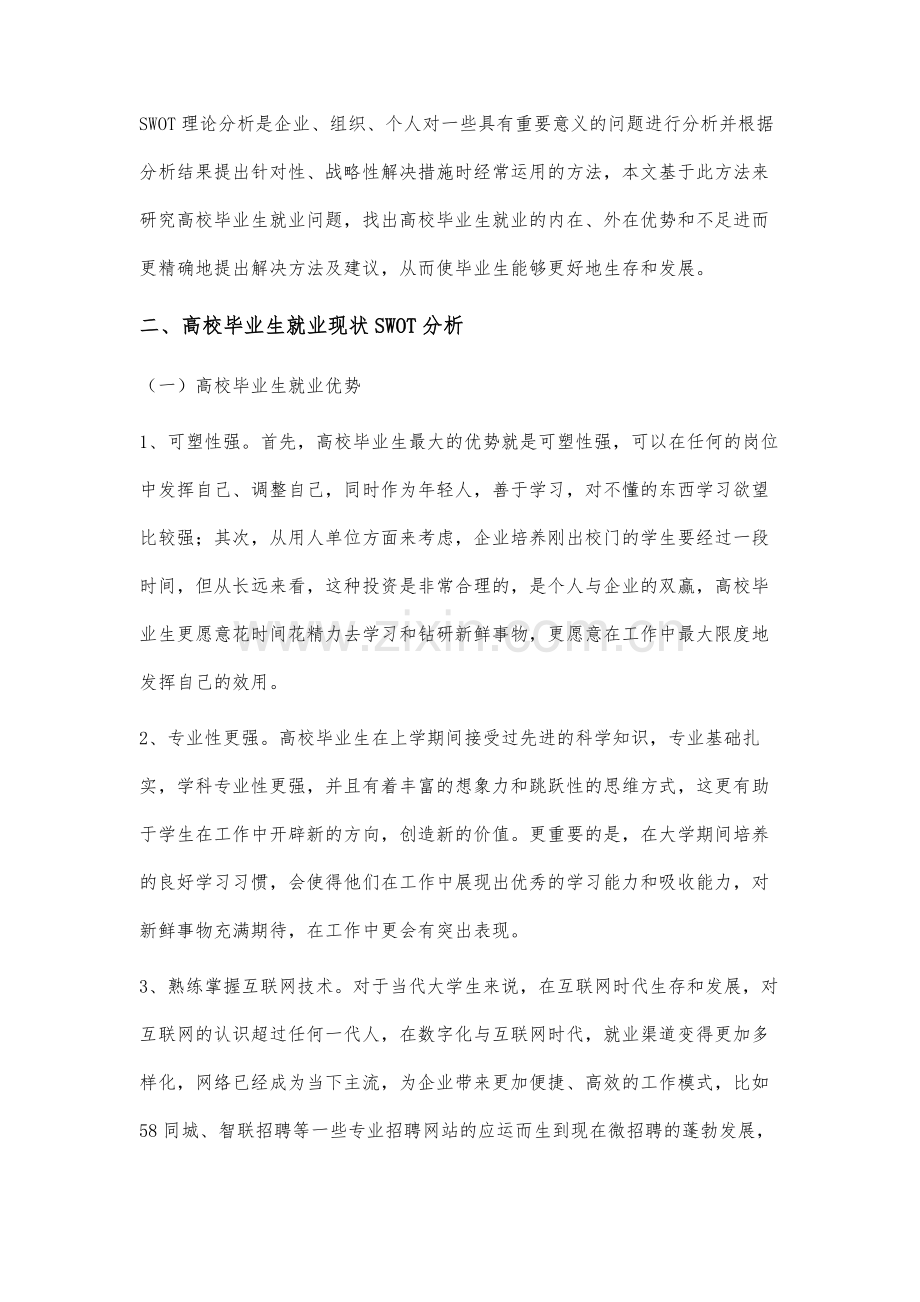 高校毕业生就业情况分析.docx_第2页