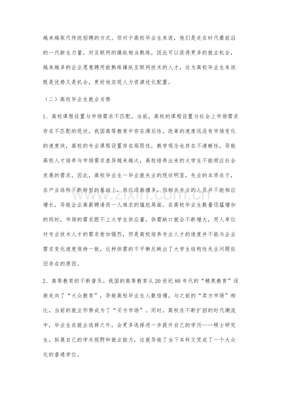 高校毕业生就业情况分析.docx_第3页