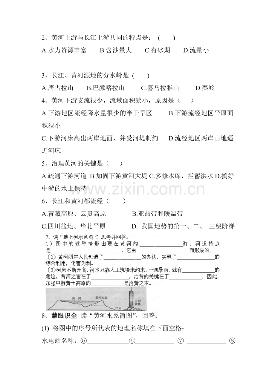 八年级地理上册课时达标检测试卷17.doc_第3页