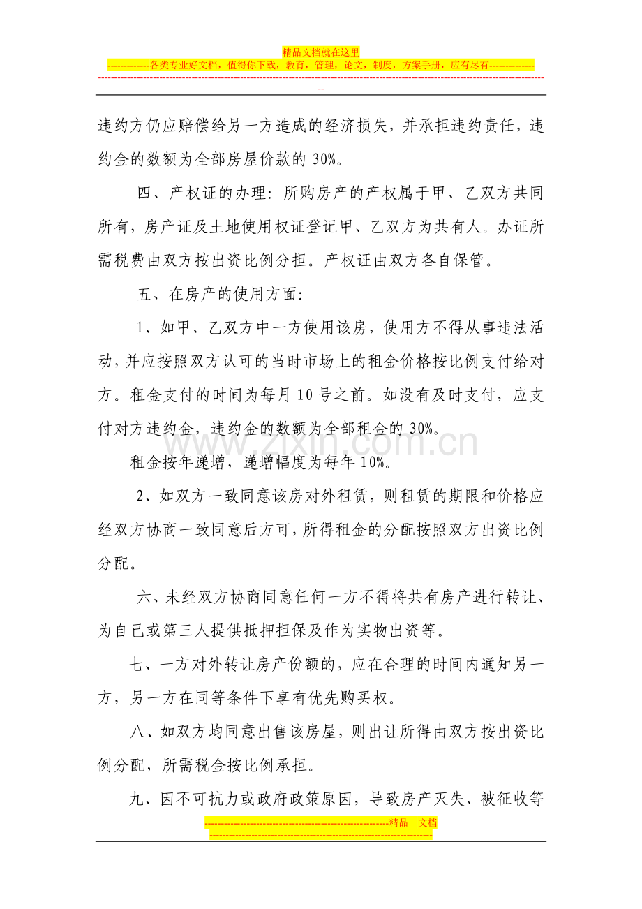 共同投资购房协议书.doc_第2页