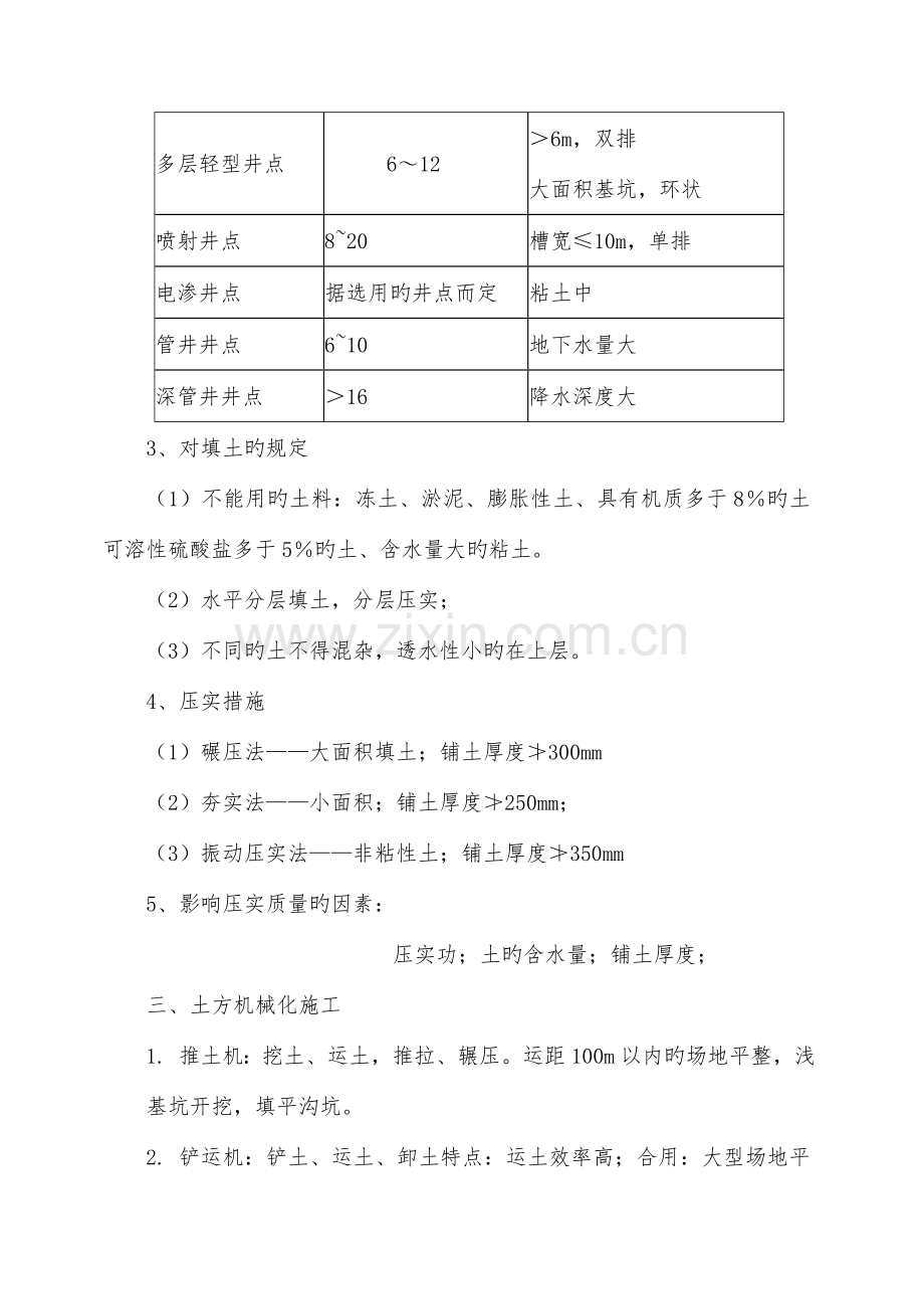 土木工程施工与管理.doc_第2页