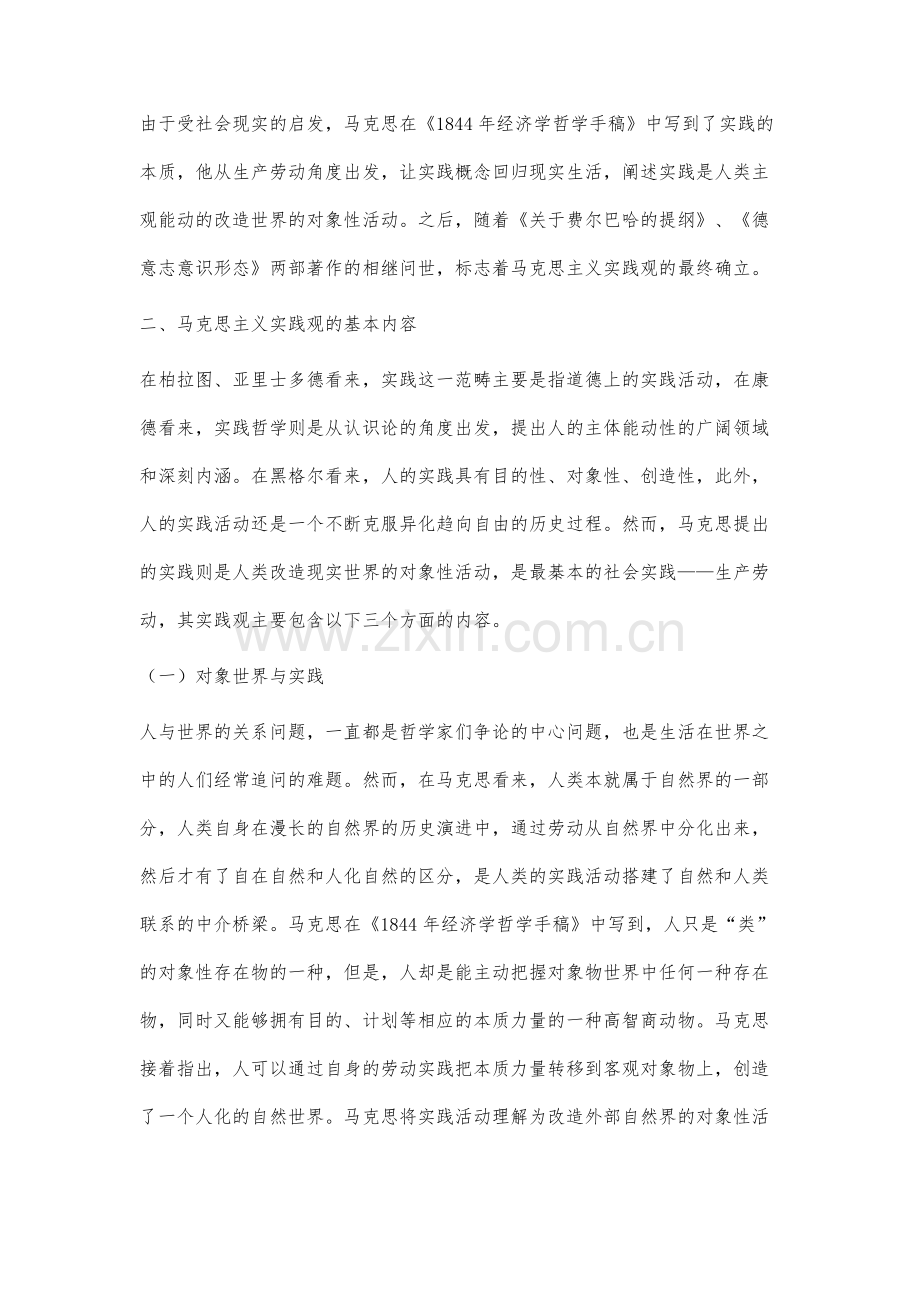 马克思主义实践观与四个全面战略思想探究.docx_第3页