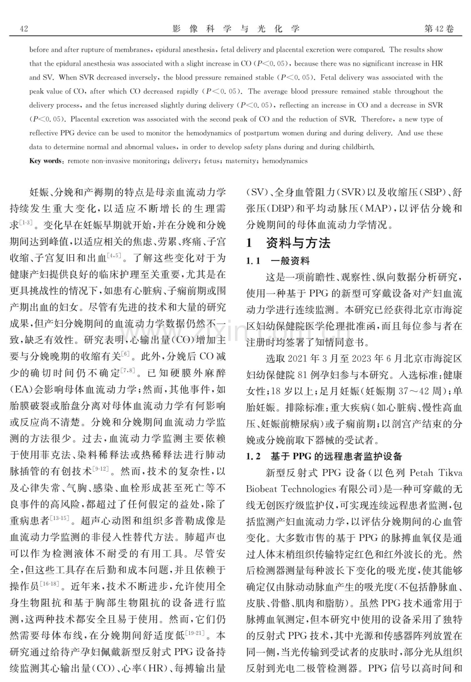 无线、远程对产妇血流动力学的连续监测技术的临床应用研究.pdf_第2页