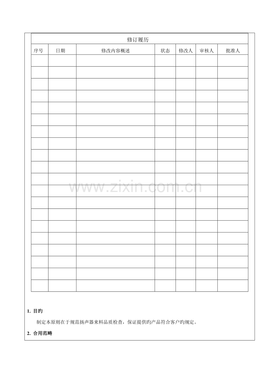 扬声器来料检验标准.doc_第2页