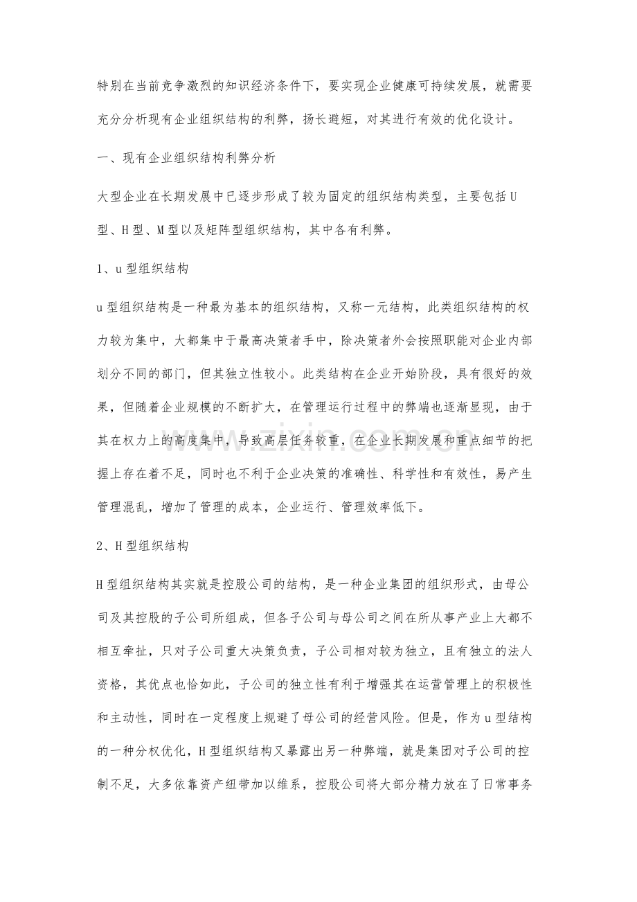 大型企业组织结构设计利弊分析.docx_第2页