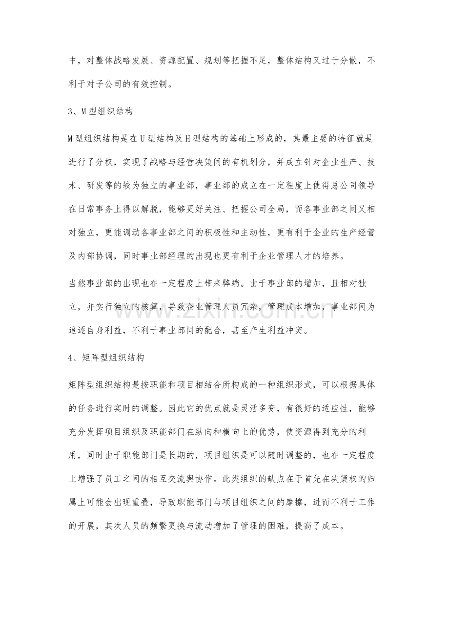 大型企业组织结构设计利弊分析.docx_第3页