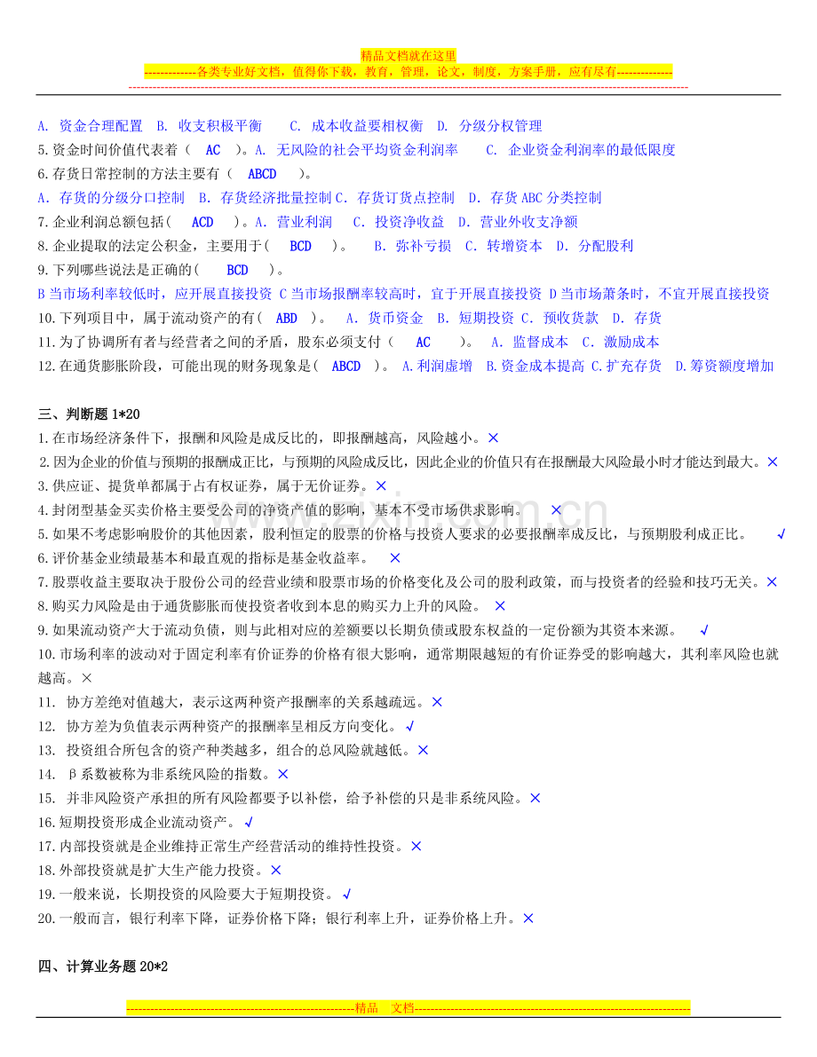 财务管理本—考前辅导.doc_第2页