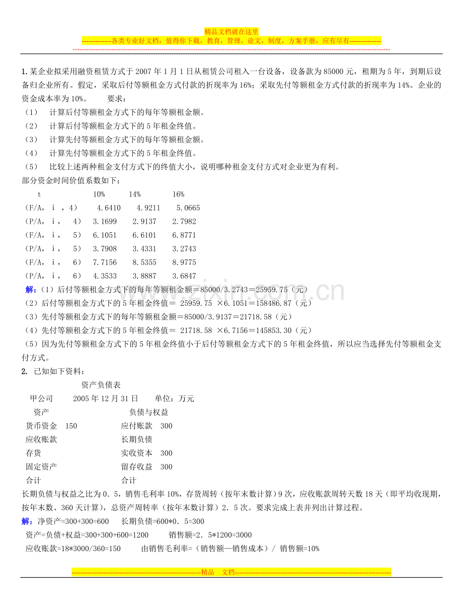 财务管理本—考前辅导.doc_第3页