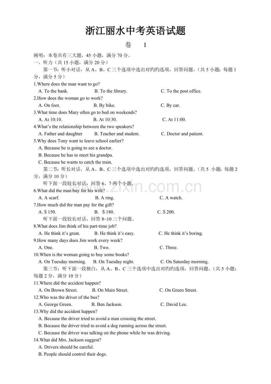 浙江丽水中考英语试题解析.doc_第1页