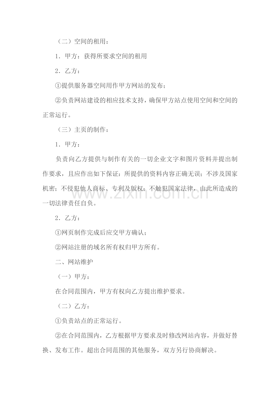 代理合同---企业网站建设合同.doc_第2页