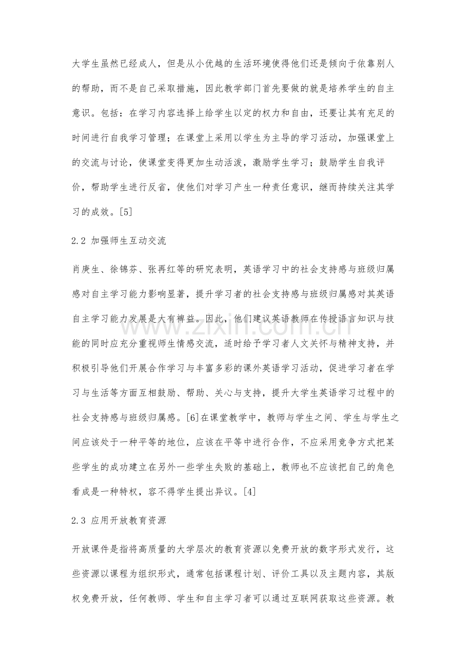 大学生英语自主学习能力培养模式研究.docx_第3页