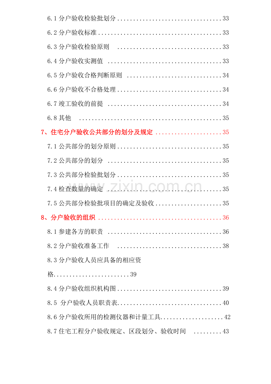 分户验收方案终.doc_第3页