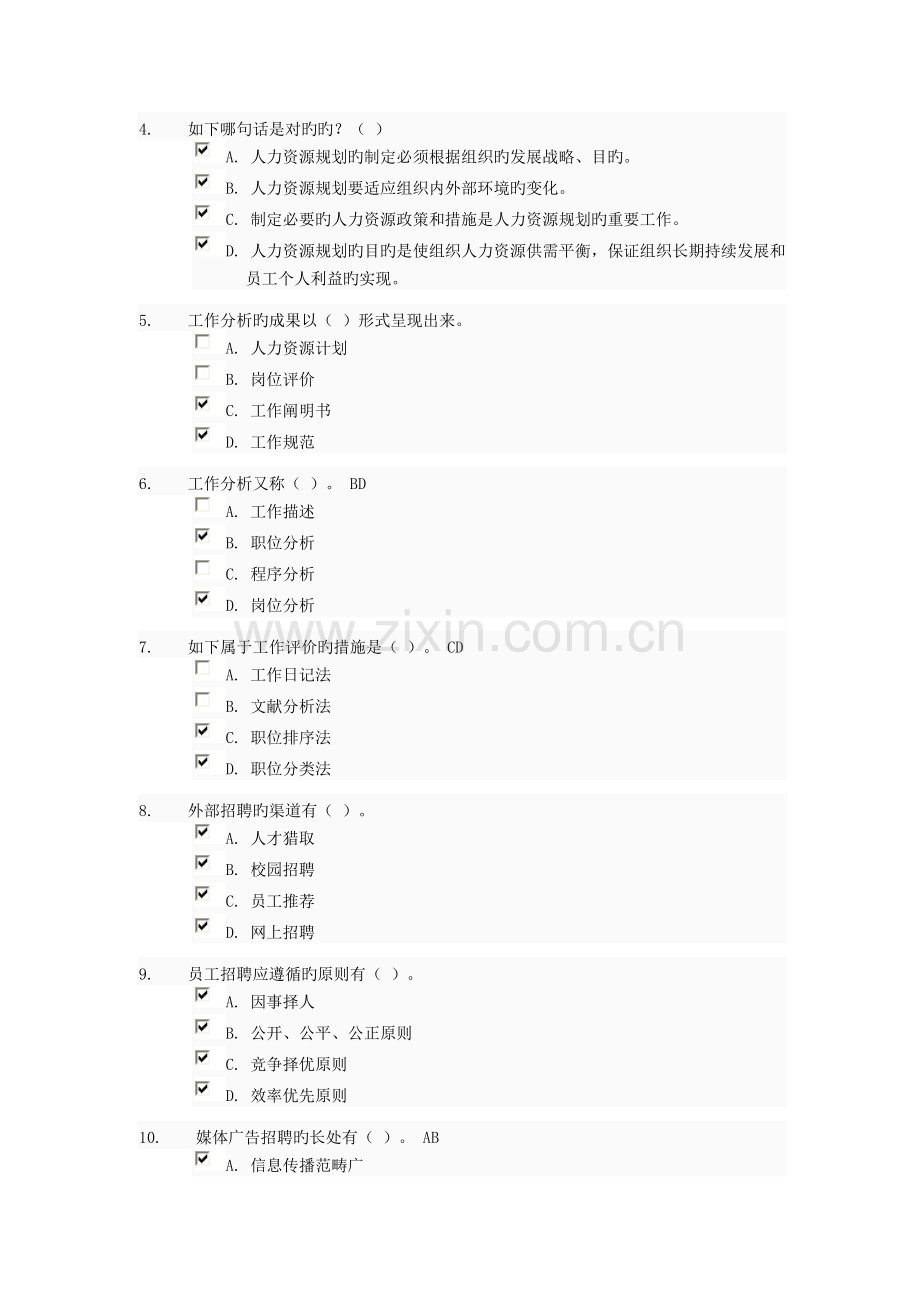 人力资源管理第二次至第四次作业答案.doc_第3页