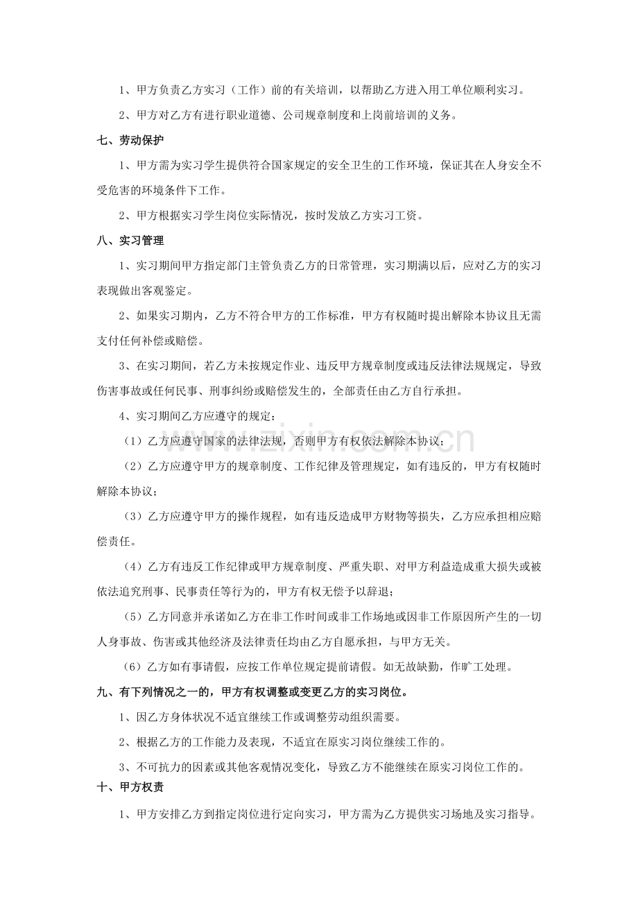 大学生就业实习协议.docx_第2页