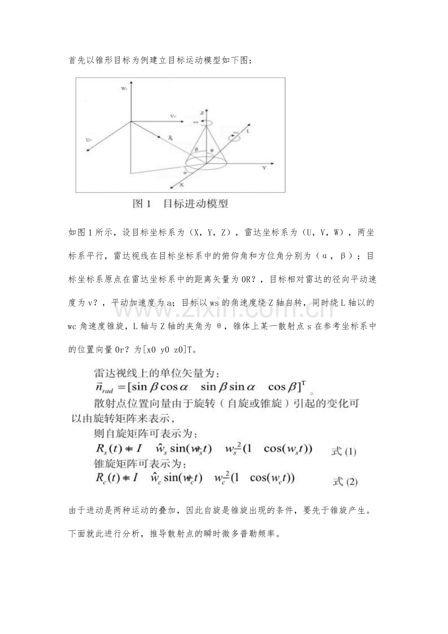 空间刚性锥体目标进动特性分析.docx_第2页