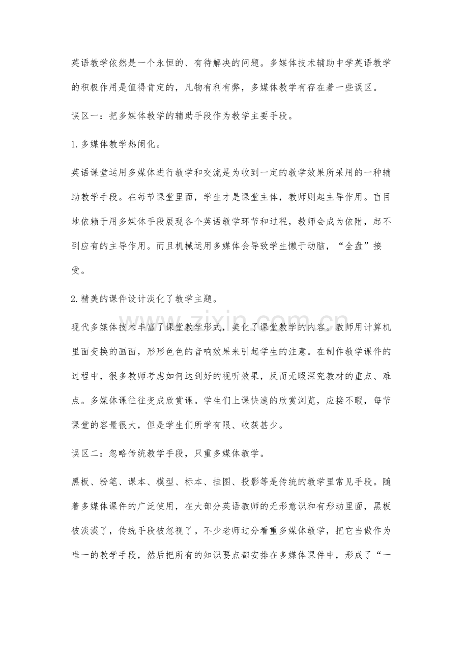 信息技术辅助英语教学的几个误区.docx_第2页