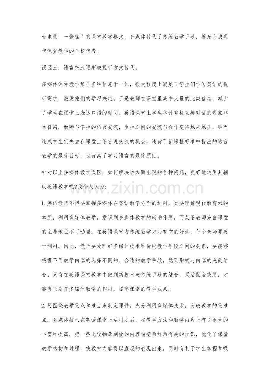 信息技术辅助英语教学的几个误区.docx_第3页