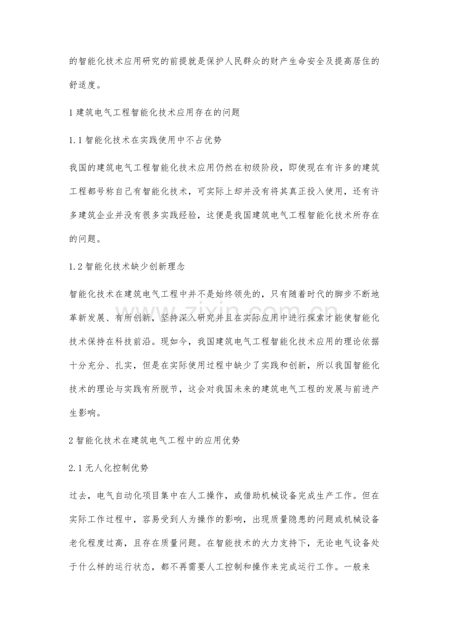 建筑电气工程的智能化技术应用研究.docx_第2页