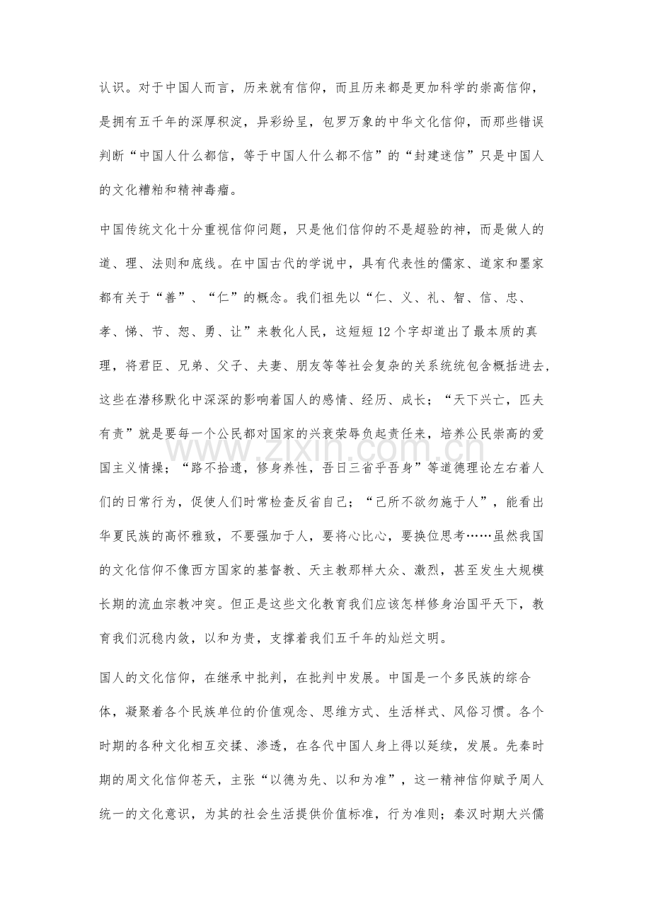 试析实事求是的文化信仰.docx_第3页