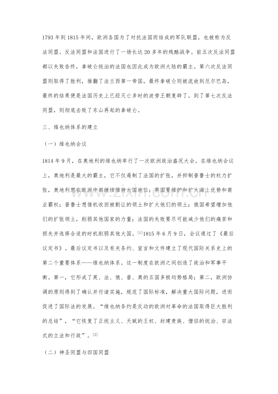 试述维也纳体系的兴衰.docx_第3页