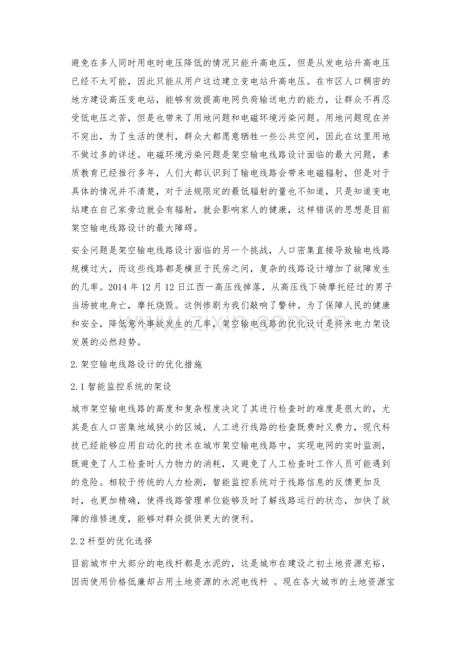 架空输电线路设计的优化措施.docx_第2页