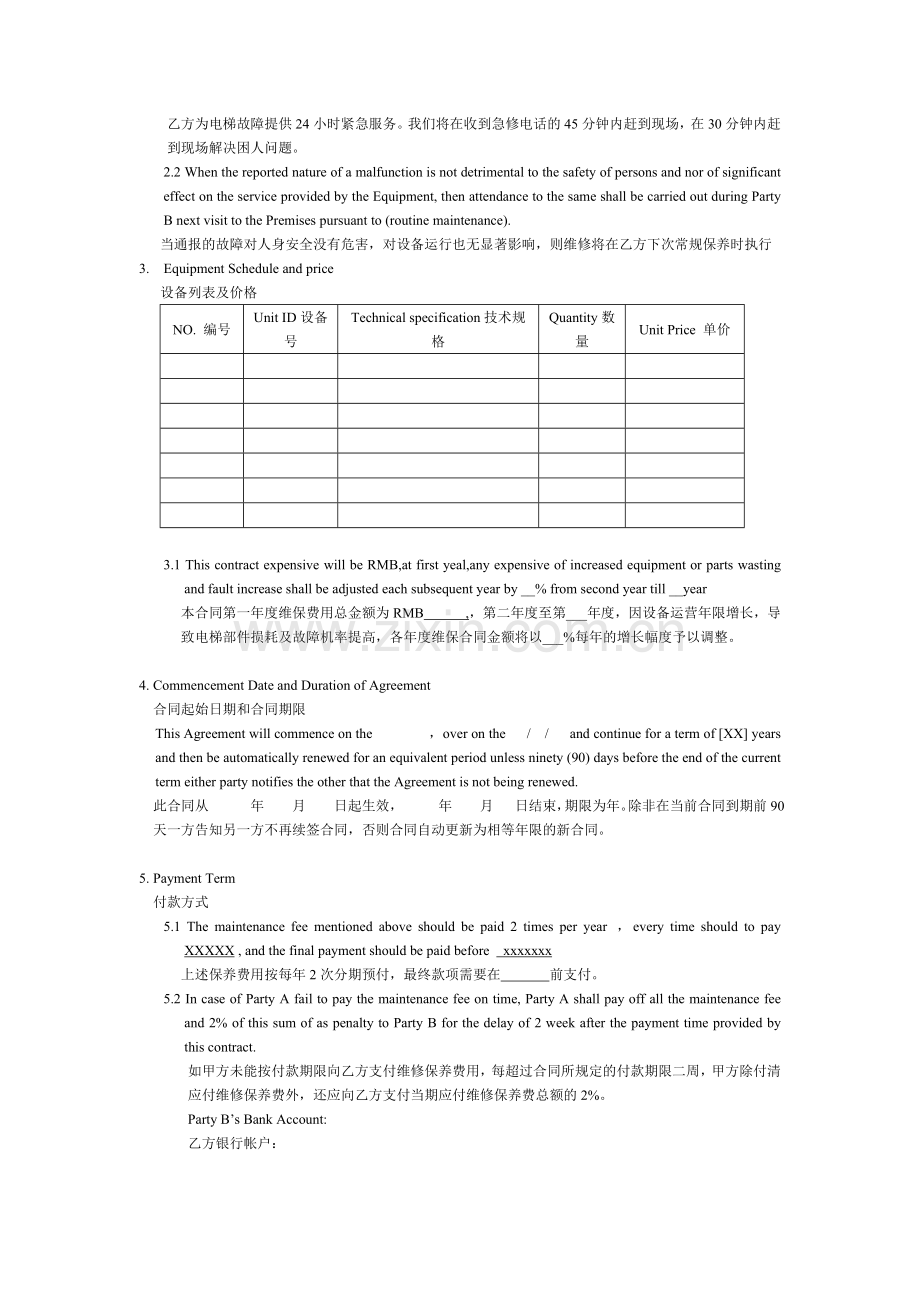 维修保养合同样本-Service-Contract.docx_第2页