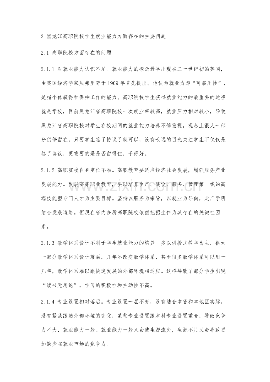 黑龙江省高职院校学生就业能力现状研究.docx_第3页