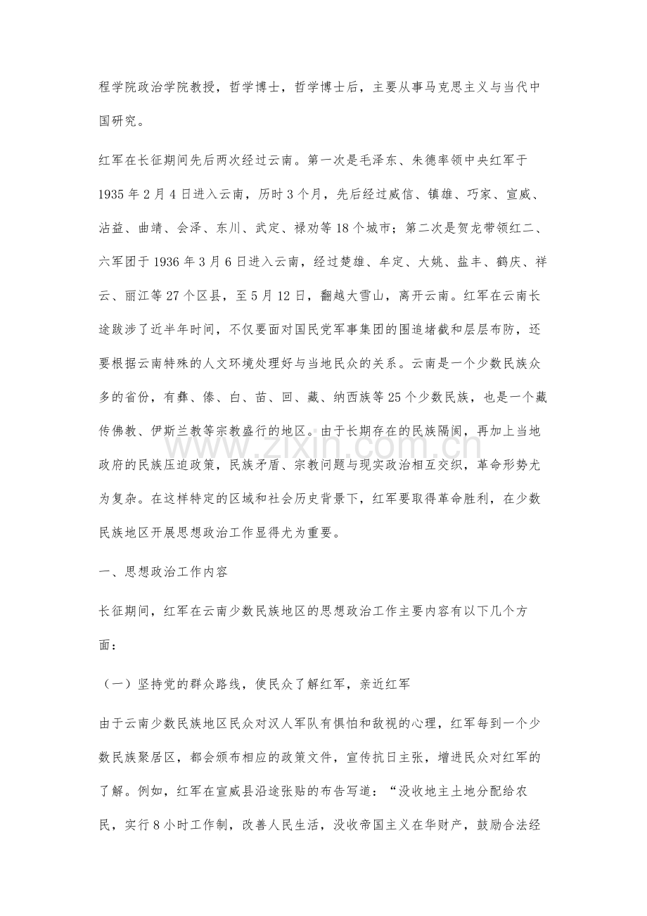 论长征时期红军在云南少数民族地区的思想政治工作.docx_第3页