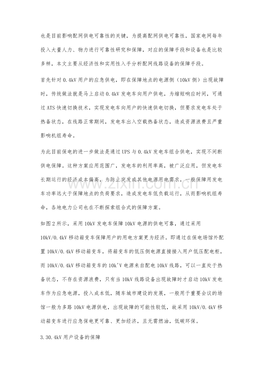 国际会议保电方案的探索胡德敏.docx_第3页