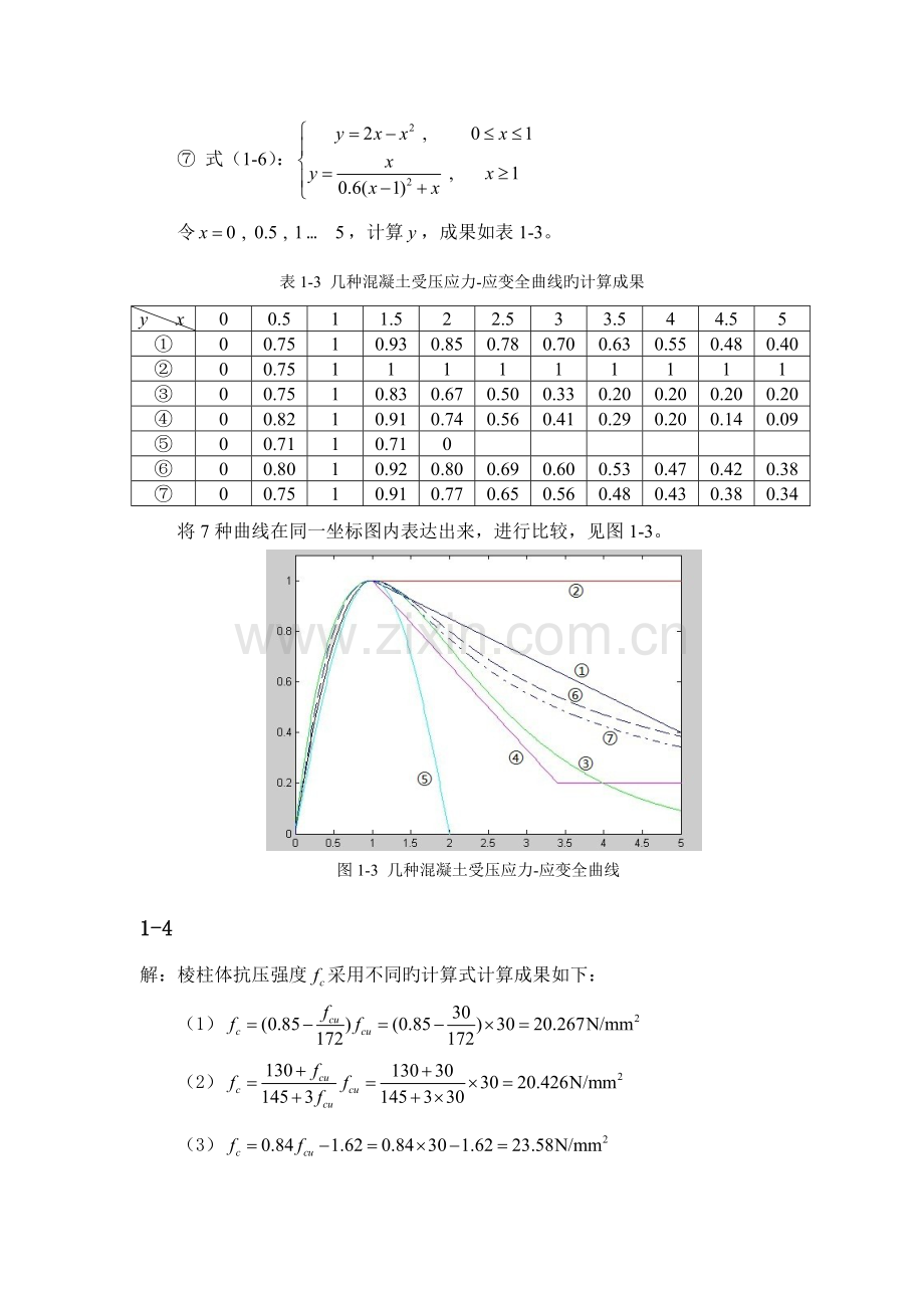 钢筋混凝土原理和分析第三版课后答案.doc_第3页