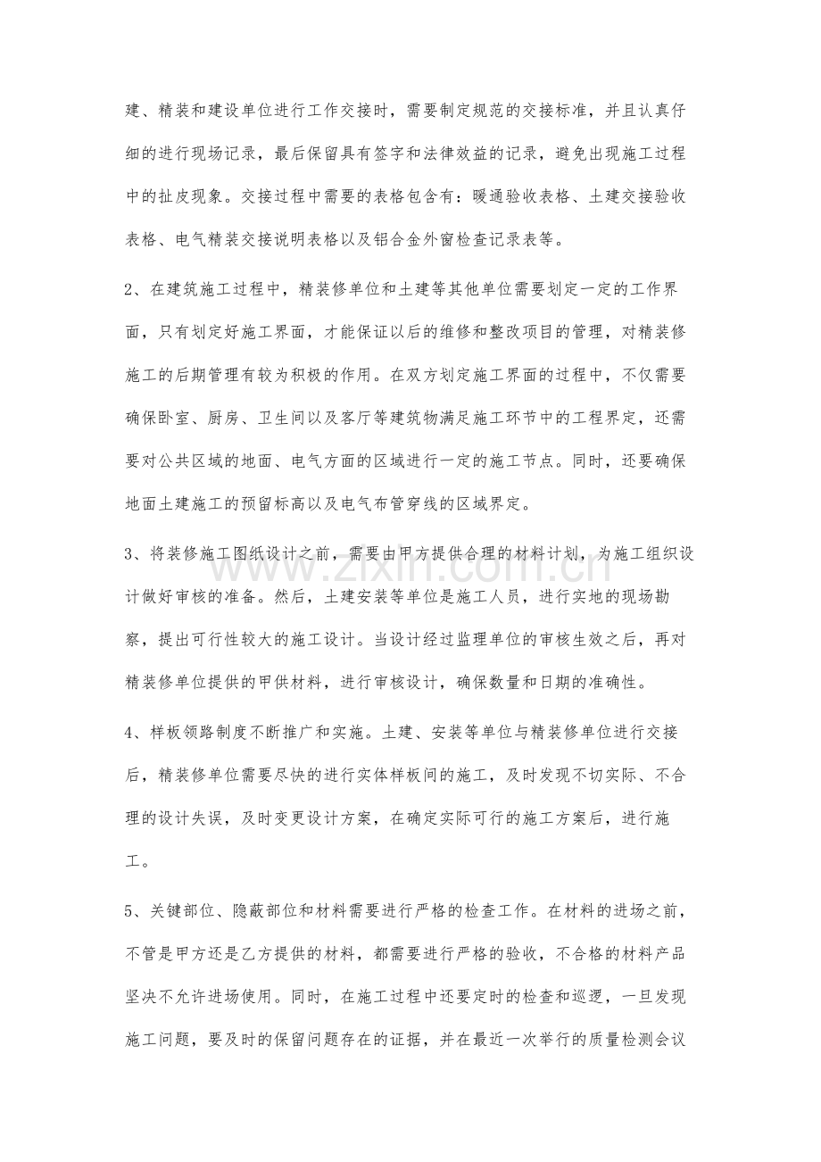 分析房地产住宅项目精装修管理.docx_第3页