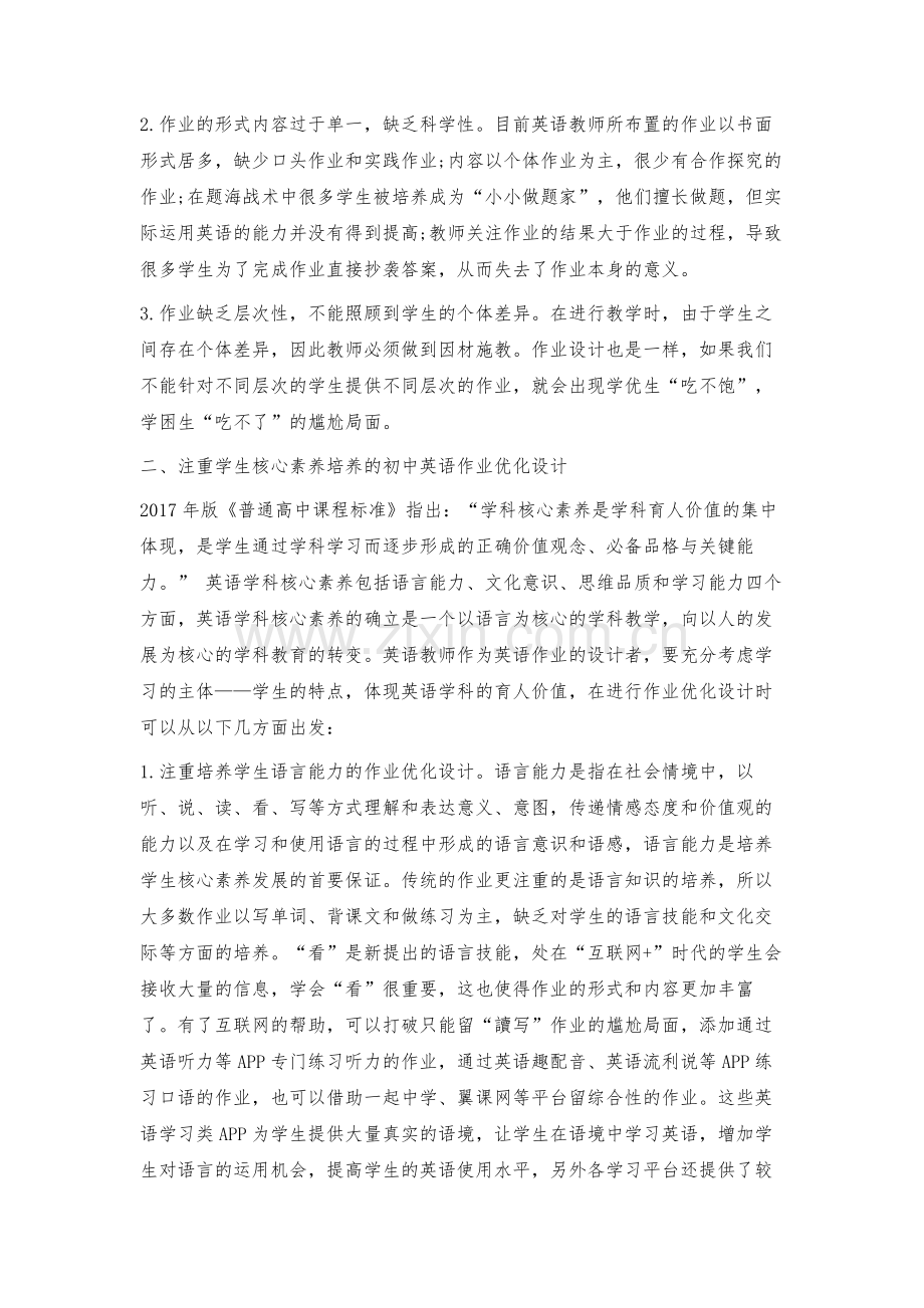 核心素养背景下初中英语作业的优化设计.docx_第2页