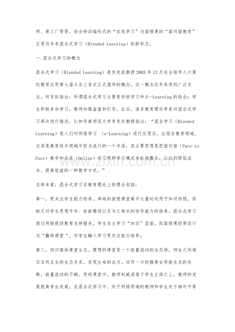 基于移动端的混合式教学研究.docx_第2页